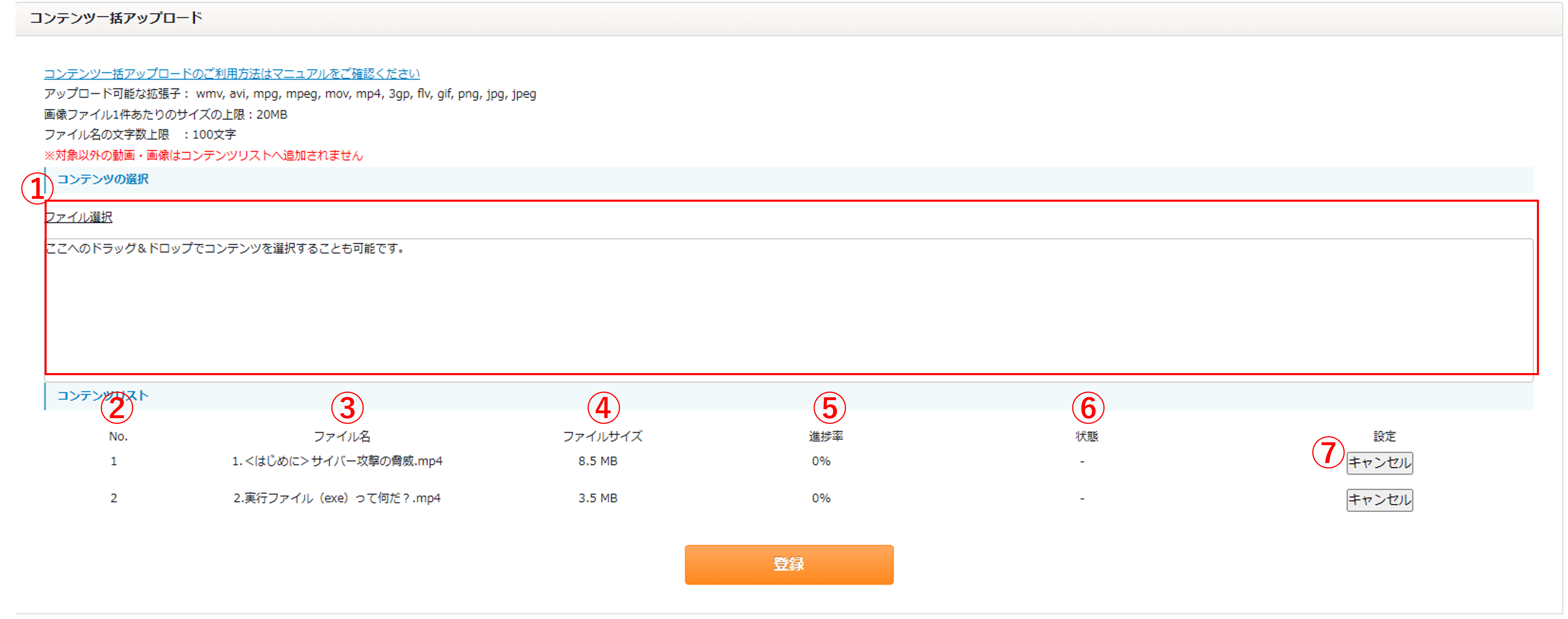 4.15.1 コンテンツ一括アップロード.png