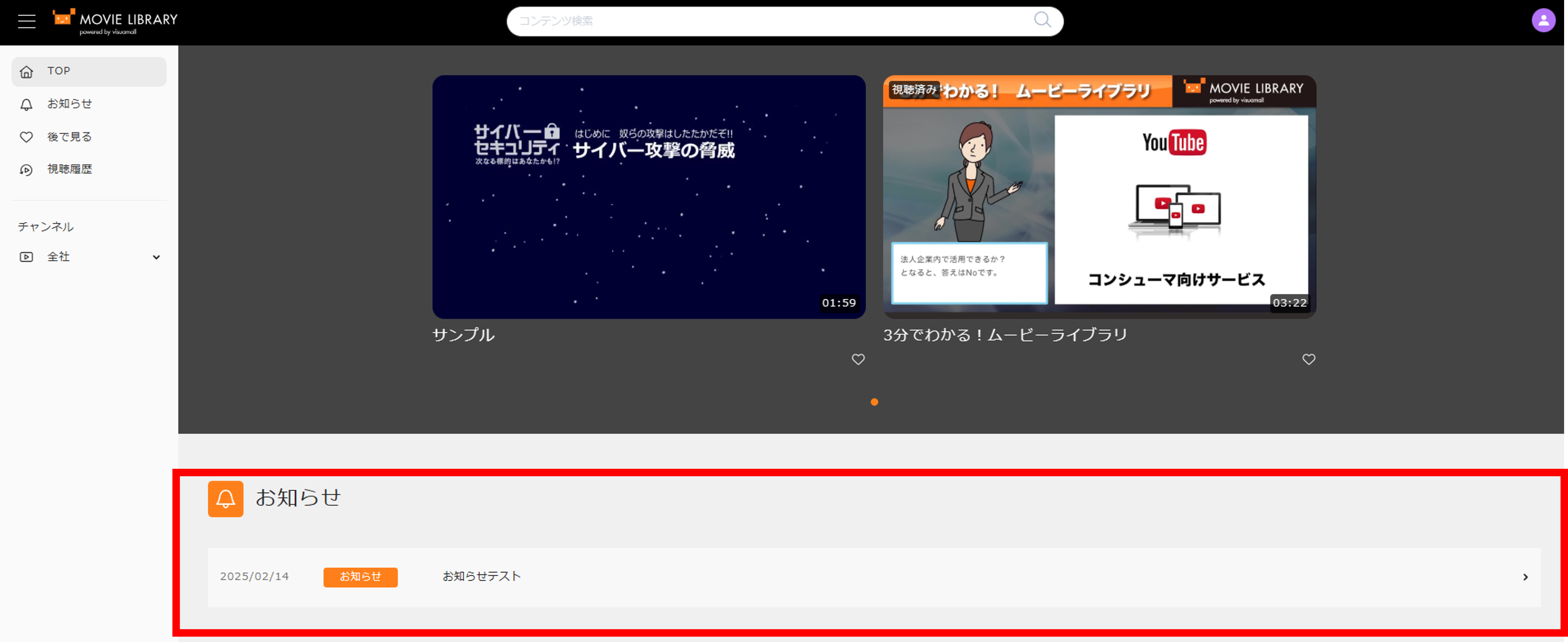お知らせ1.png